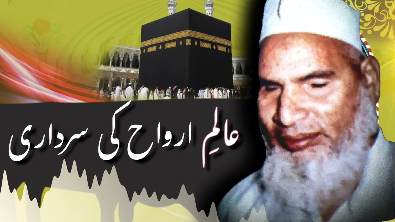 Aalam-e-Arwaah ki Sardari  (3 May, 1985)