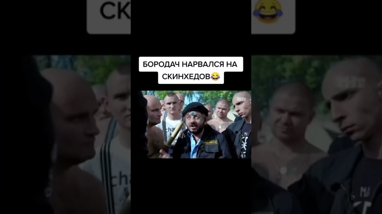 Бородач нарвался на скинхедов 