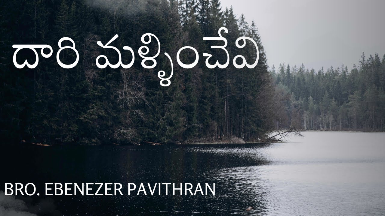 దారి మళ్ళించేవి Message by Bro. Ebenezer Pavithran || Christian Assembly -Yemmiganur || 29.12.2024