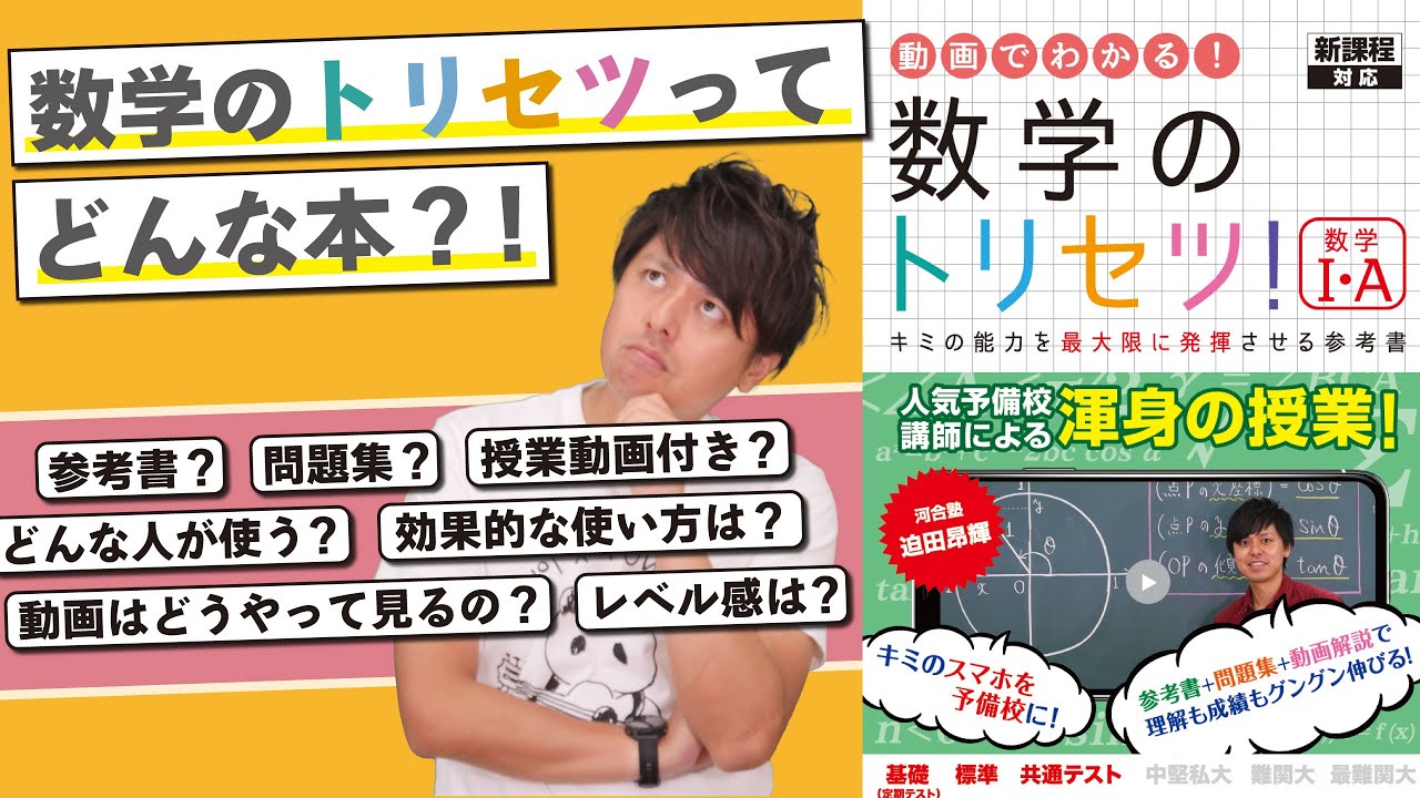数学のトリセツってどんな本！？効果的な使い方を解説！