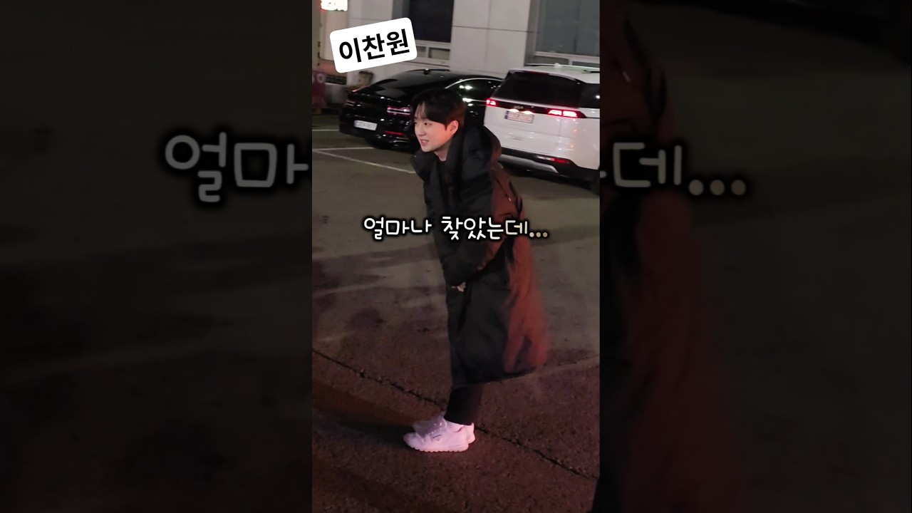 세상에 여기서 이찬원을? 😭