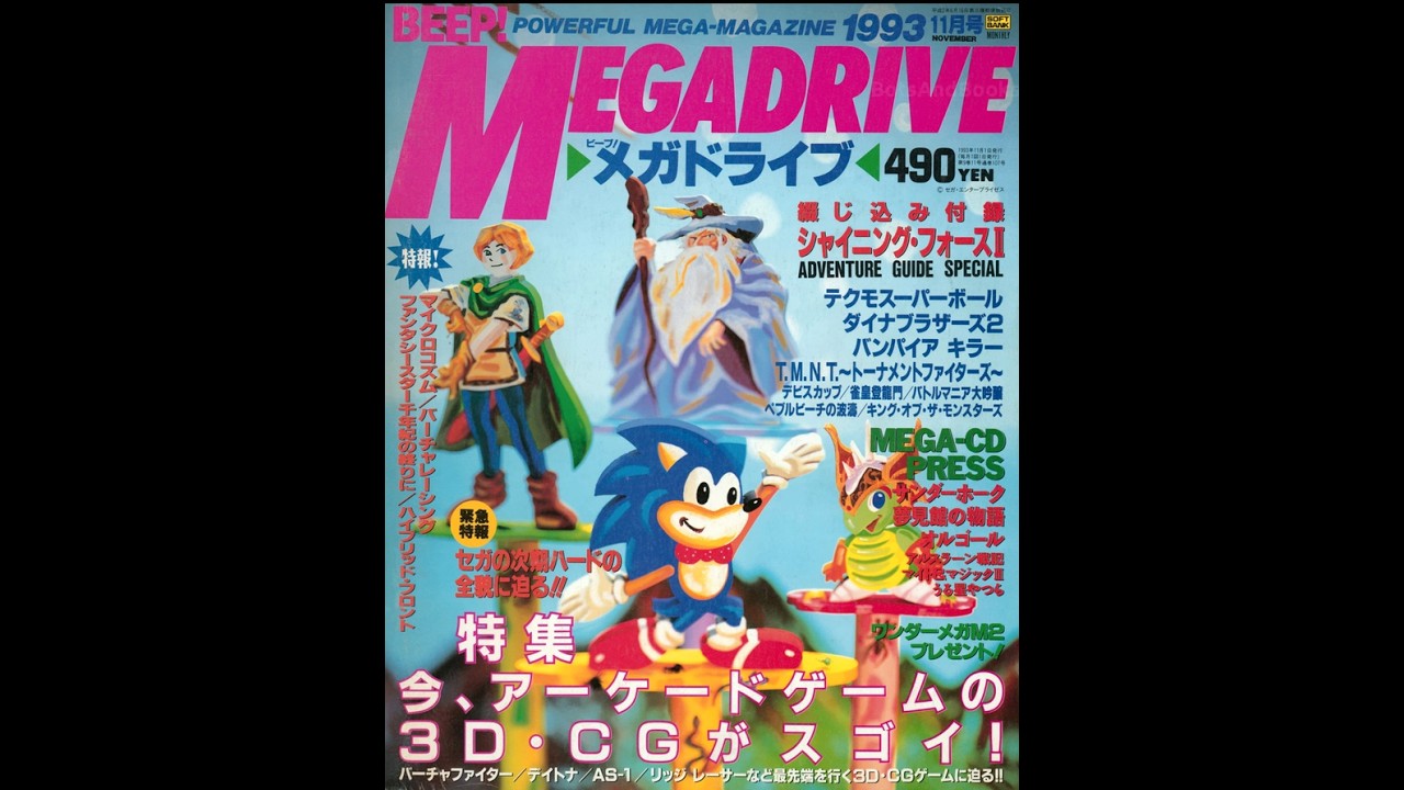 BeepMD Magazine (MegaDrive/Genesis Japan) 1993-11 Translated and Narrated