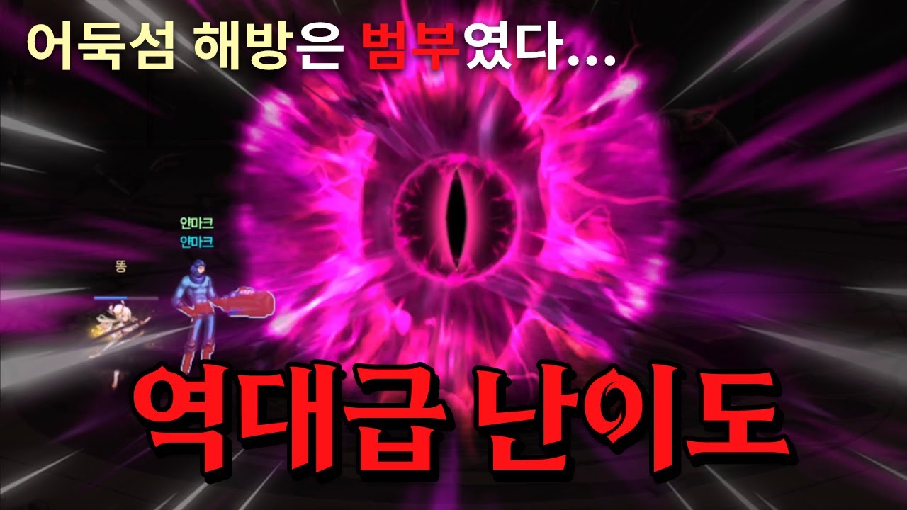 던파하면서 처음으로 벽느꼈습니다 ㄷㄷ '해방된 흉몽 챌린지' 노포션 클리어 (남스핏)