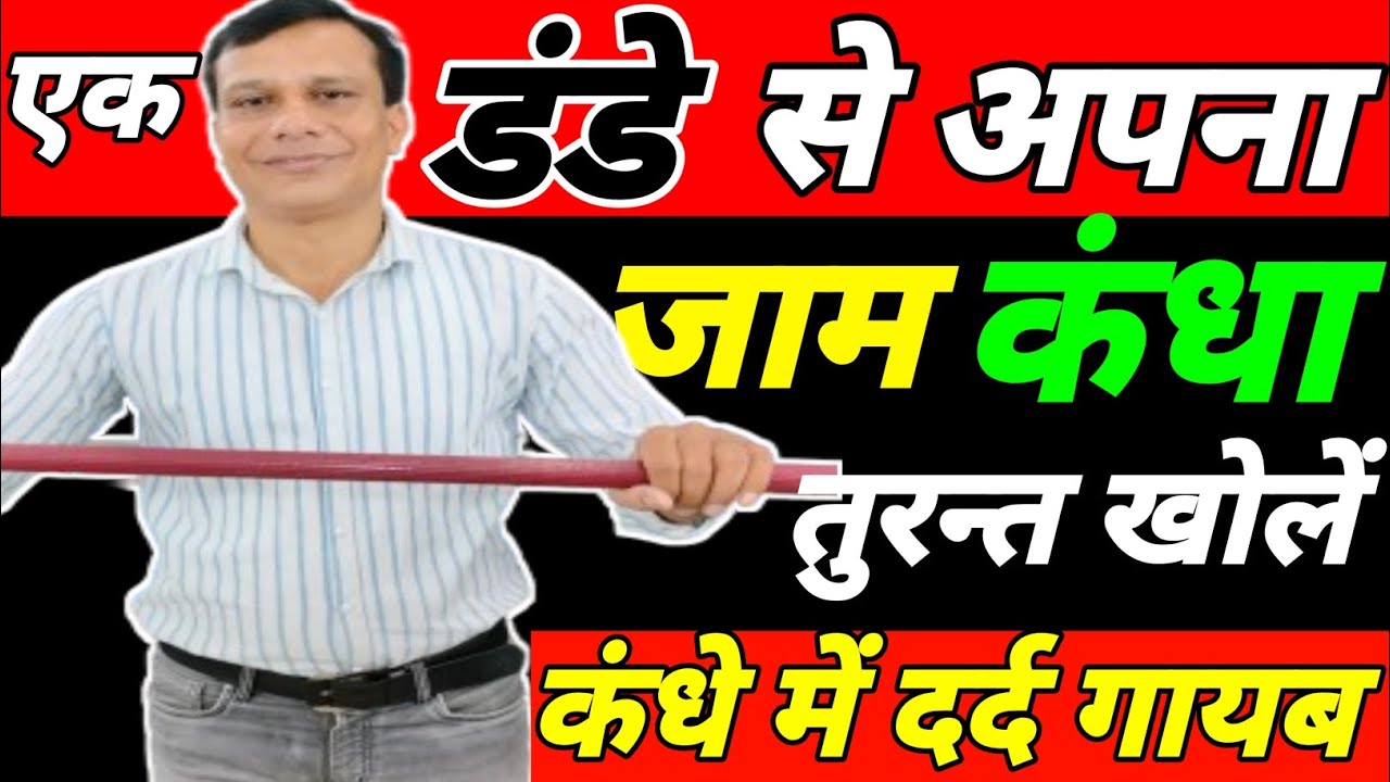 Frozen Shoulder Exercises At Home कंधे मे दर्द का इलाज|कंधा जाम की एक्सरसाइज Shoulder Pain