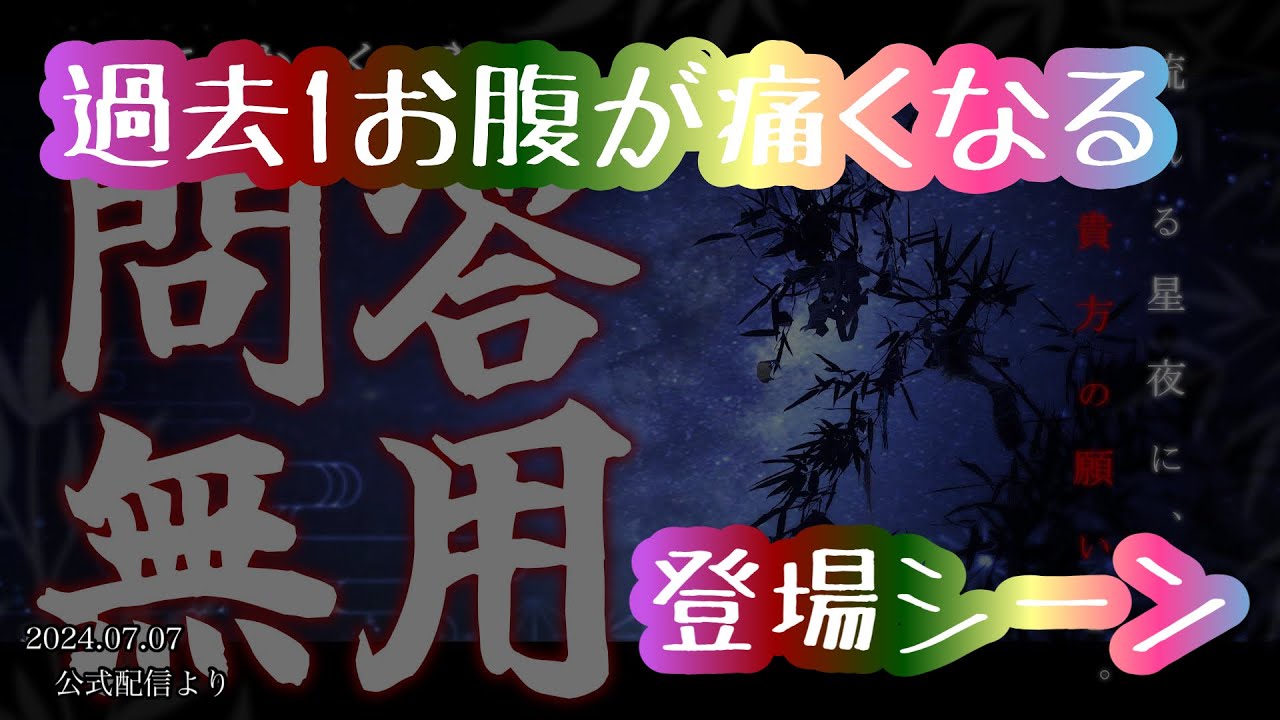 おもしろすぎるw【シクフォニ切り抜き】【公式配信】