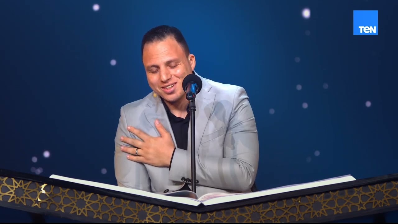 تلاوة تشرح الصدر لمحمود السيد.. رغم جمال الأداء لجنة التحكيم لاحظت توتّره ما أدى لوقوعه في خطأ