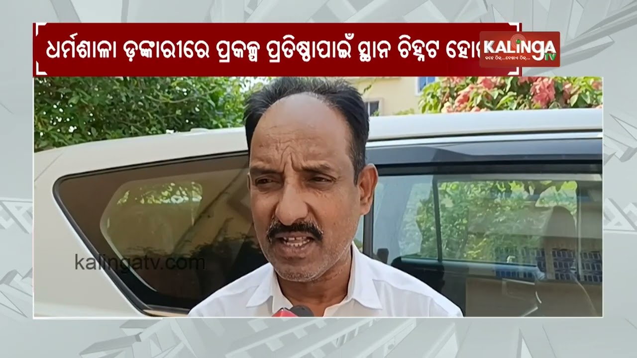 Land acquisition issues delay strategic oil reserve project in Chandikhol | Kalinga TV