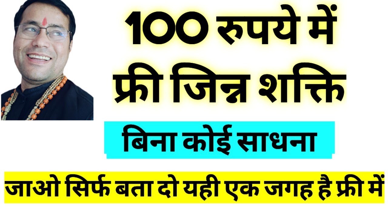 भोग देते बोतल में हाजिर/कोई सिद्धि नही ( आपके साथ रहेगा बिना किसी नुकसान करेगा काम)