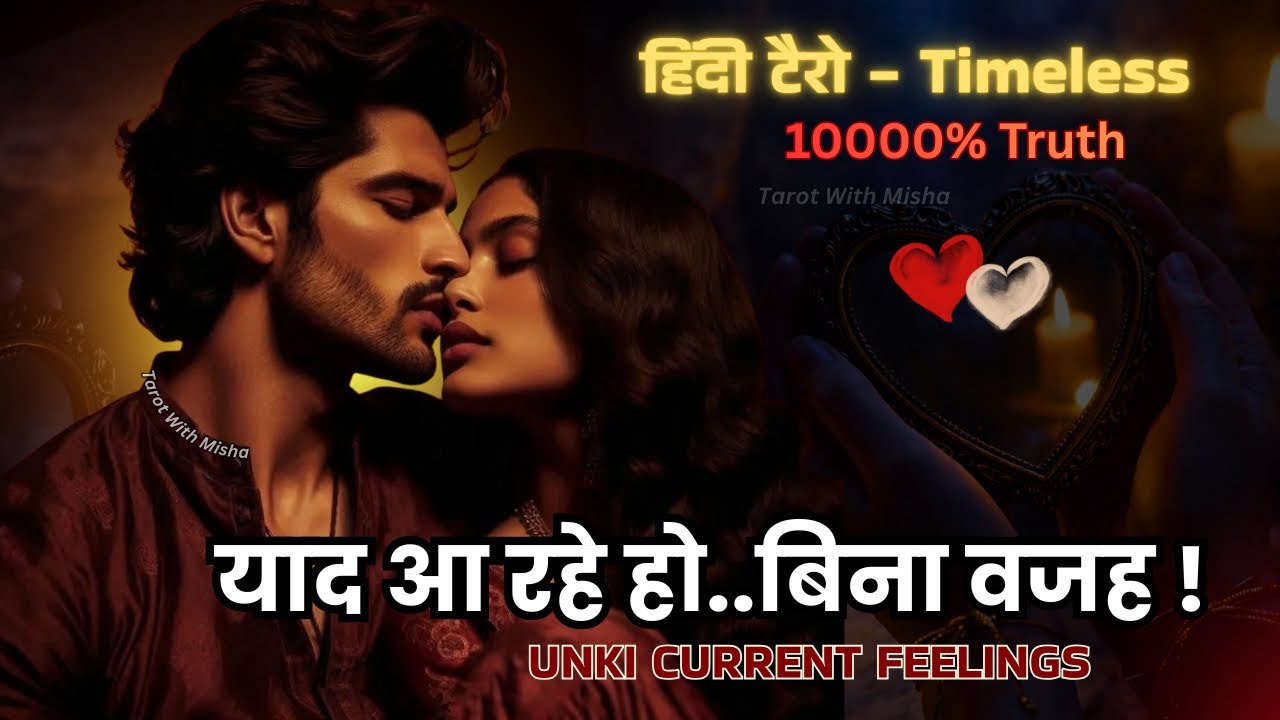 ♥️यही है उनकी असली फीलिंग्स..🌹उनकी करंट फीलिंग्स-UNKI CURRENT FEELINGS TODAY🧿 PERSON ON YOUR MIND 