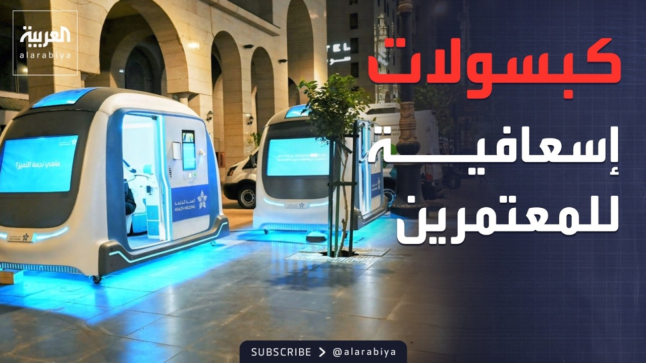 العالم الليلة | السعودية تطلق 