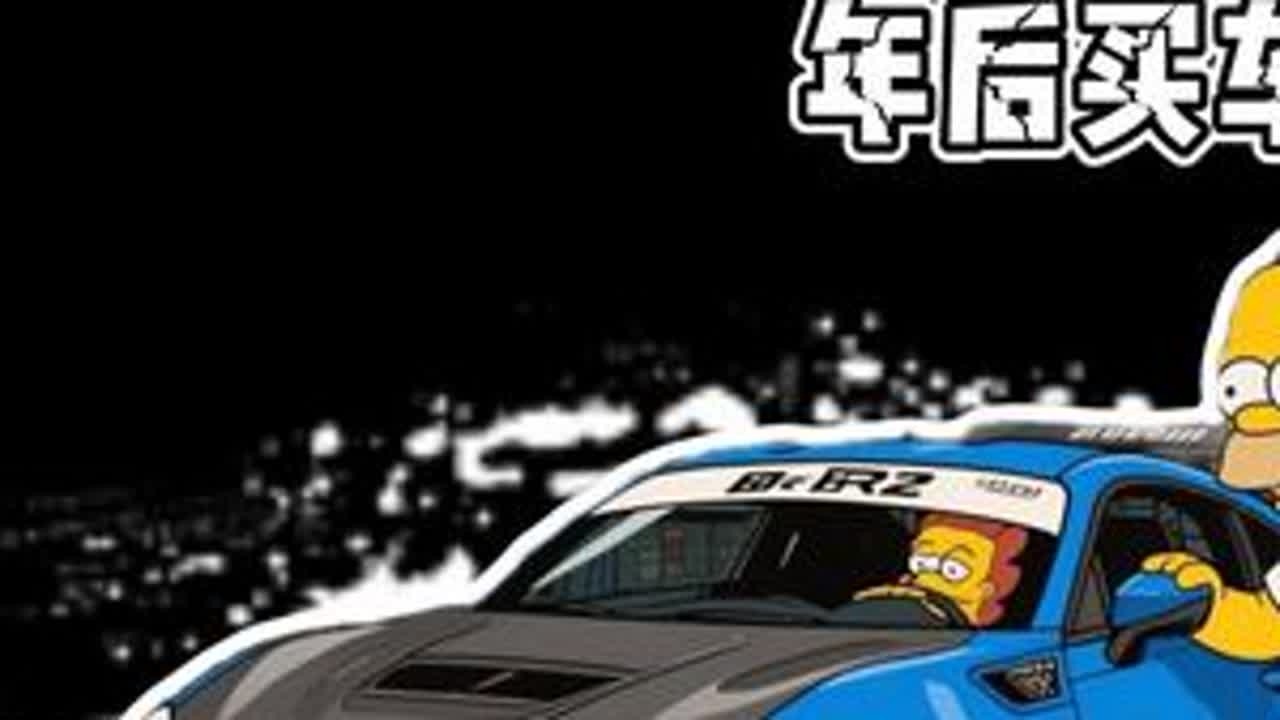 年前买车  VS 年后买车#斯巴鲁brz #保时捷#丰田86 #宝马 #dou是好车
