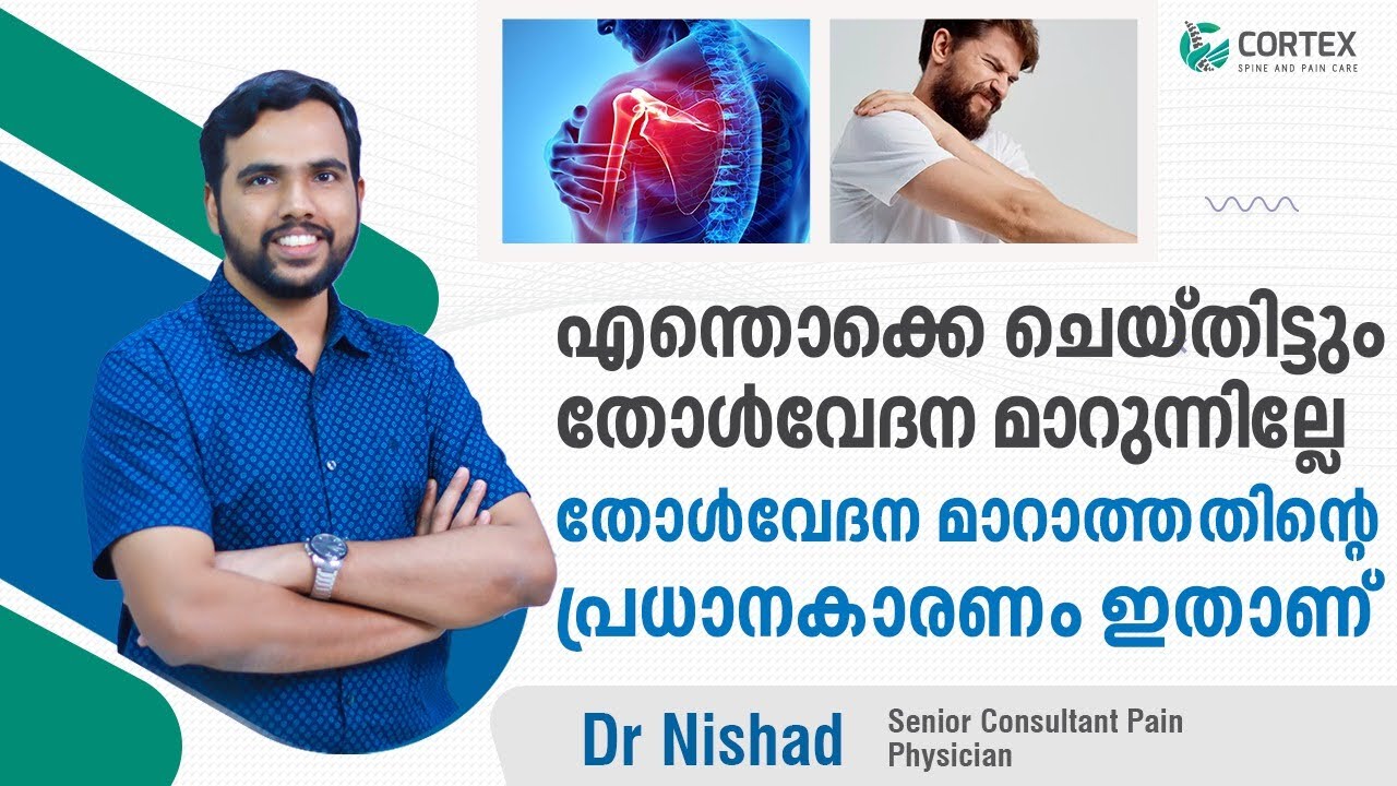 എന്തൊക്കെ ചെയ്തിട്ടും തോൾവേദന മാറാത്തതിന്റെ പ്രധാന കാരണം ഇതാണ് | Shoulder pain relief exercises