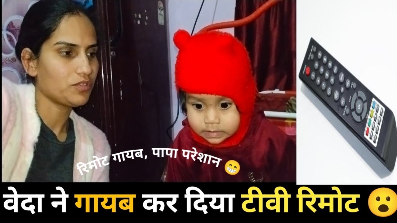Veda Ne Gayab Kardiya TV Remote 😮 | Vlog 12 | #vlogs #newvlog #dailyvlog #familyvlog #couplevlog 