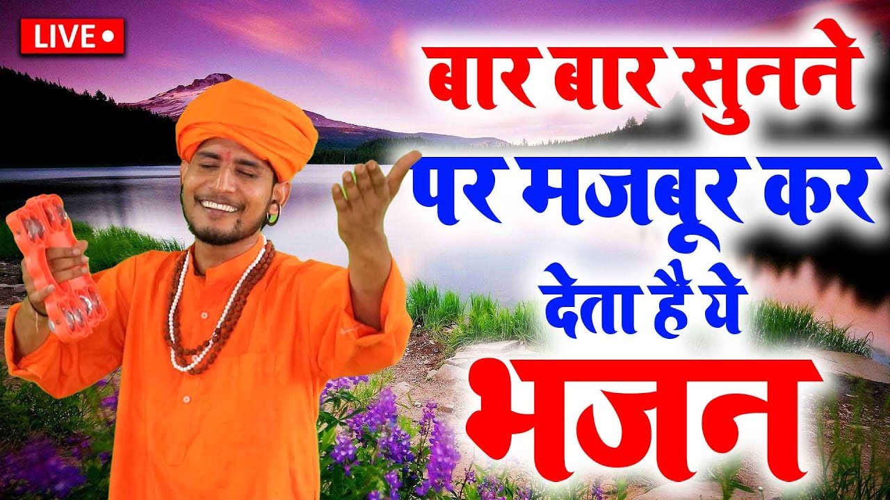 मत रोकै काल हरामी देश गुरु के जाना | Mat Roke Kal Harami | Satsangi Aur Chetawani Bhajan