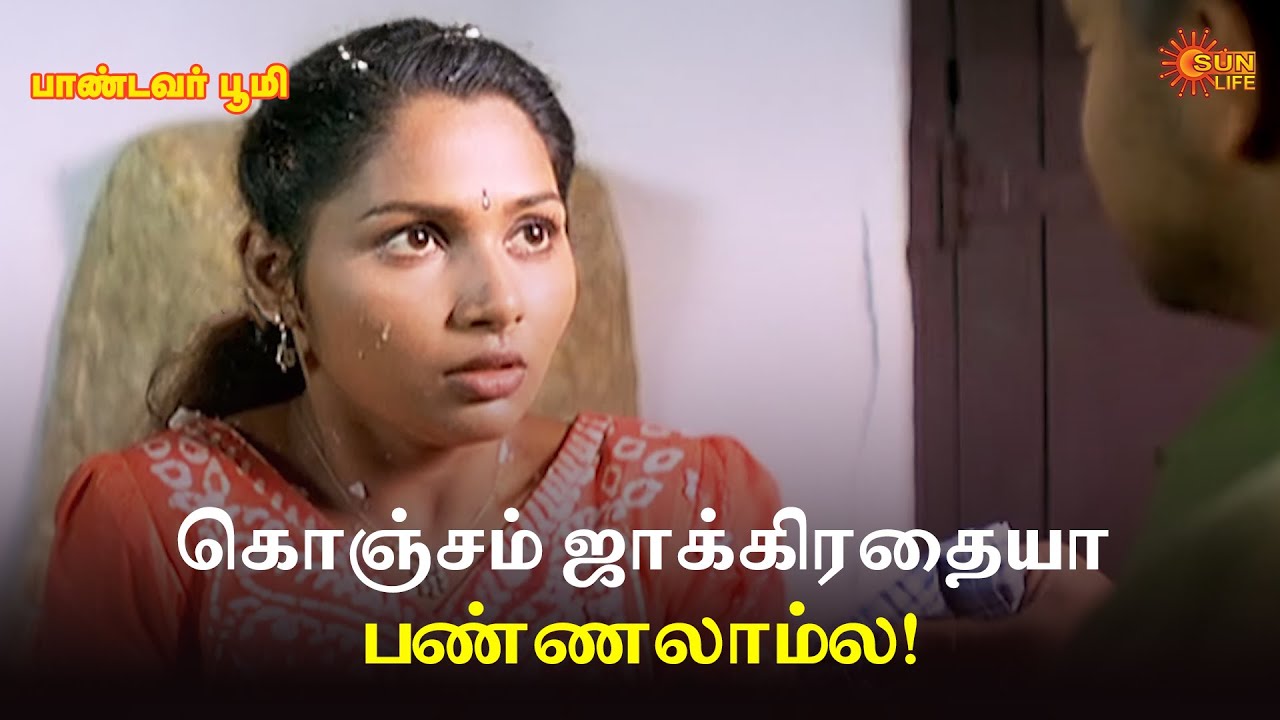 கொஞ்சம் ஜாக்கிரதையா பண்ணலாம்ல! | Pandavar Bhoomi Scene | Arun Vijay | Rajkiran | Ranjith