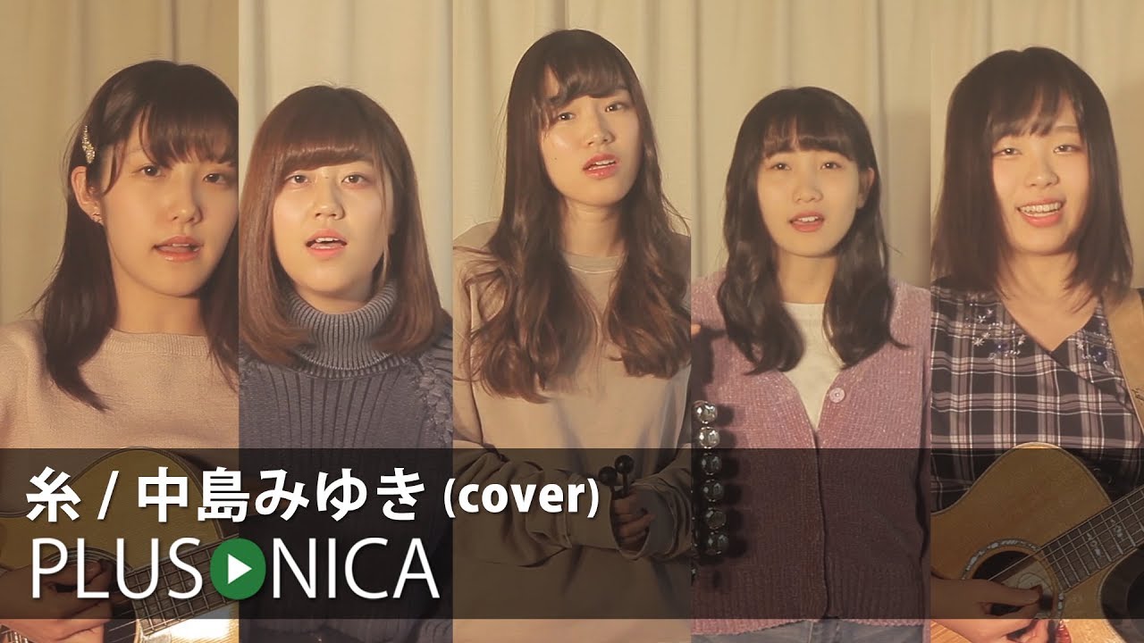 糸 / 中島みゆき (cover)