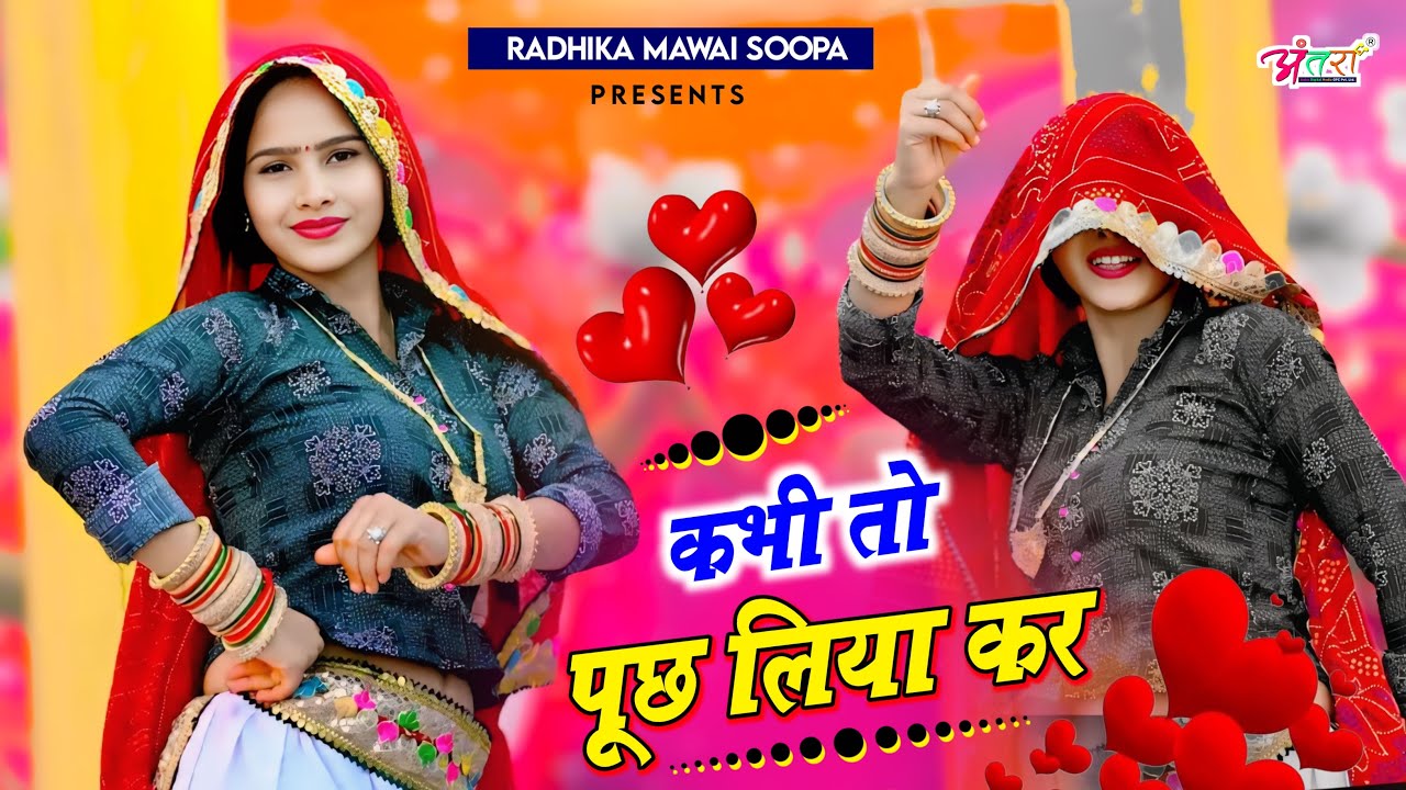 कभी तो पूछ लिया कर | Hal Chal Padosi Ke | Satveer Gurjar | Mahi Alwar Dance | Gurjar Rasiya