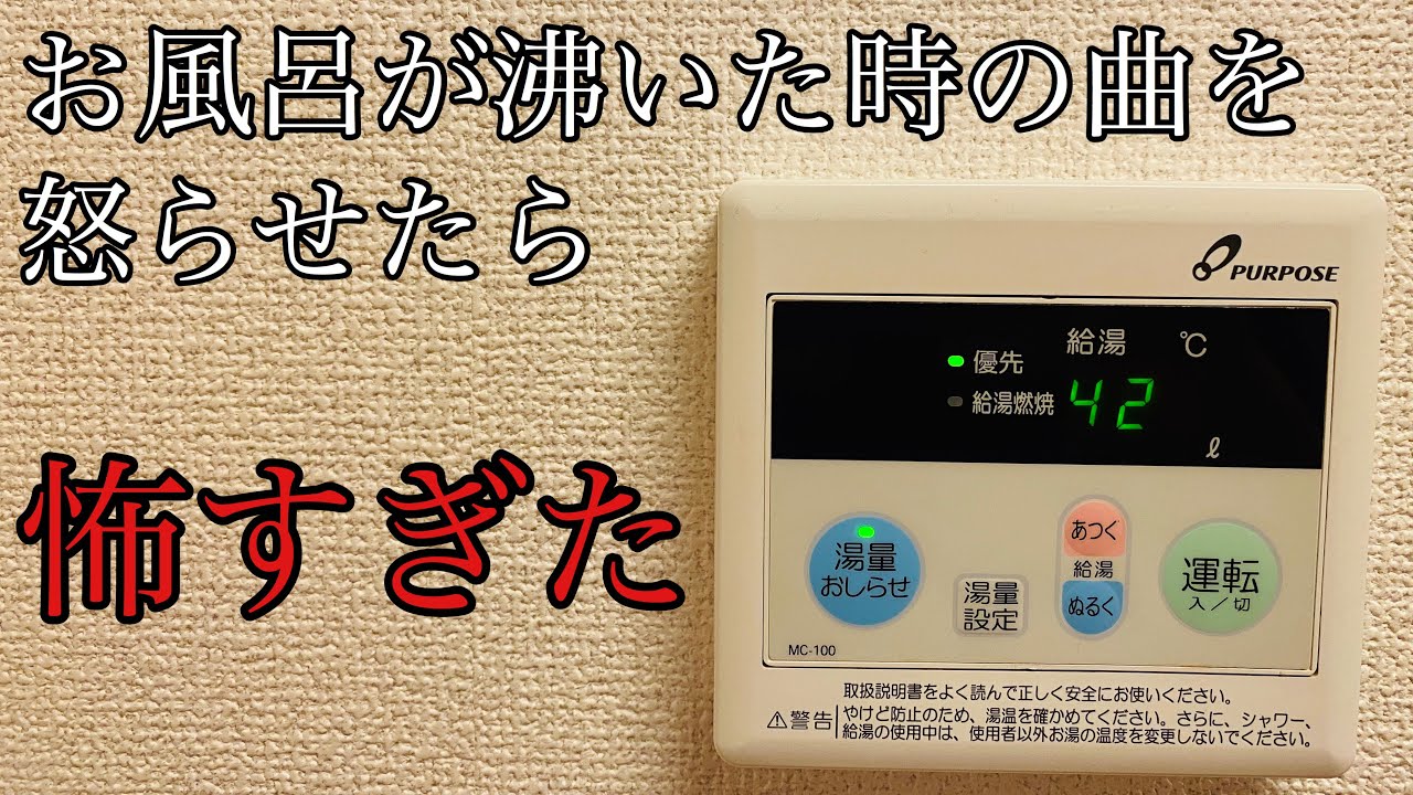 お風呂が沸いた時の曲(激怒ver.)