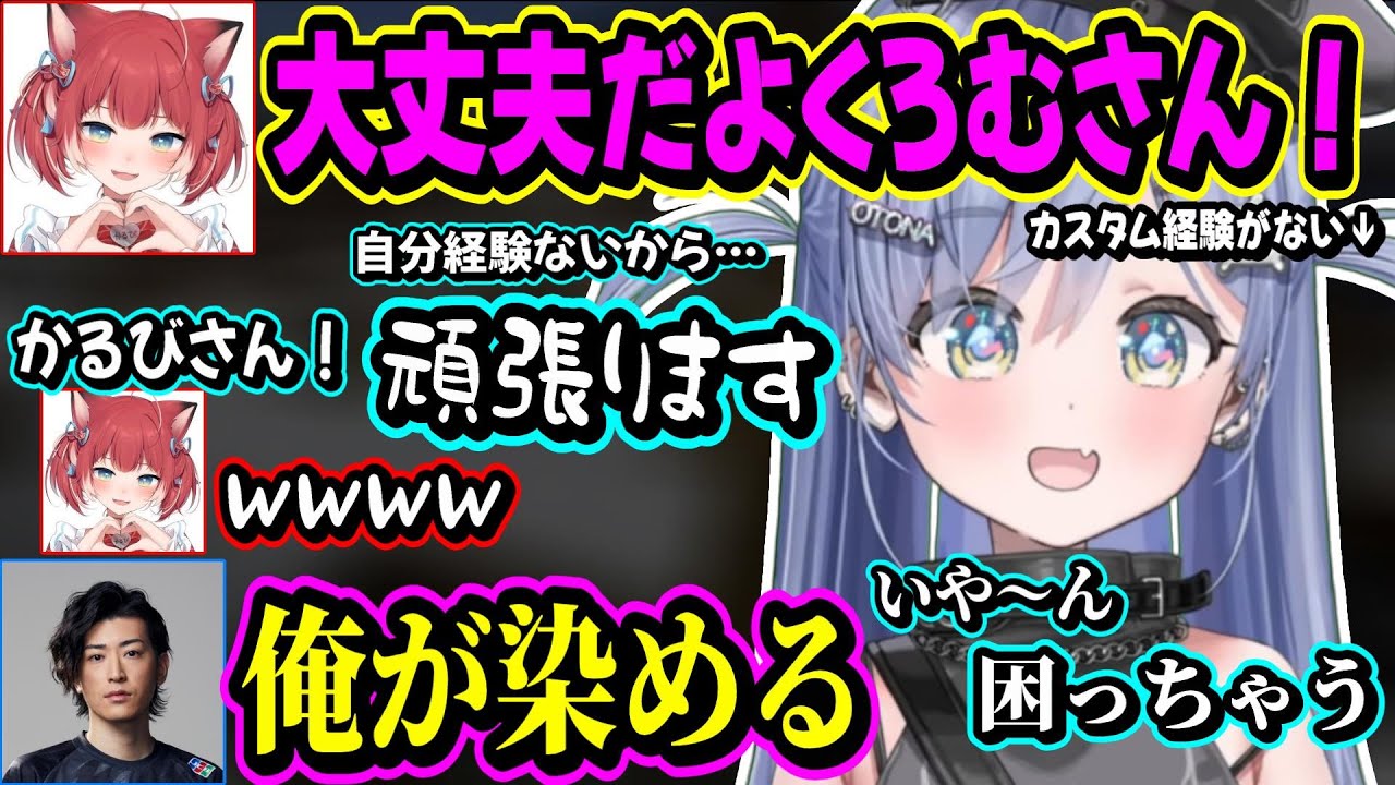 カスタム経験がない夜乃くろむを染めようとするクラッチ【夜乃くろむ/赤見かるび/clutch/渋谷ハル/篠原 光/ぶいすぽ】