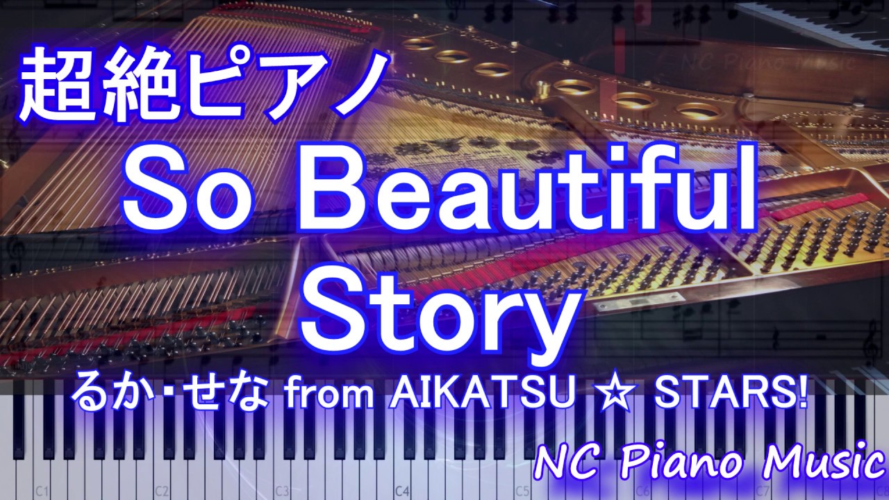 【超絶ピアノ】　「So Beautiful Story」　 AIKATSU ☆ STARS!【フル full】　アイカツスターズ