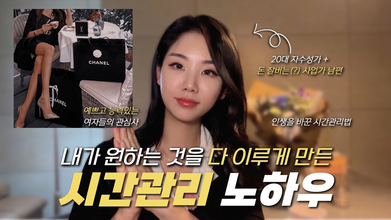 내가 20대에 자수성가 했던 시간관리 방법 | 많은 것을 다 이루게 하는 알찬 시간관리