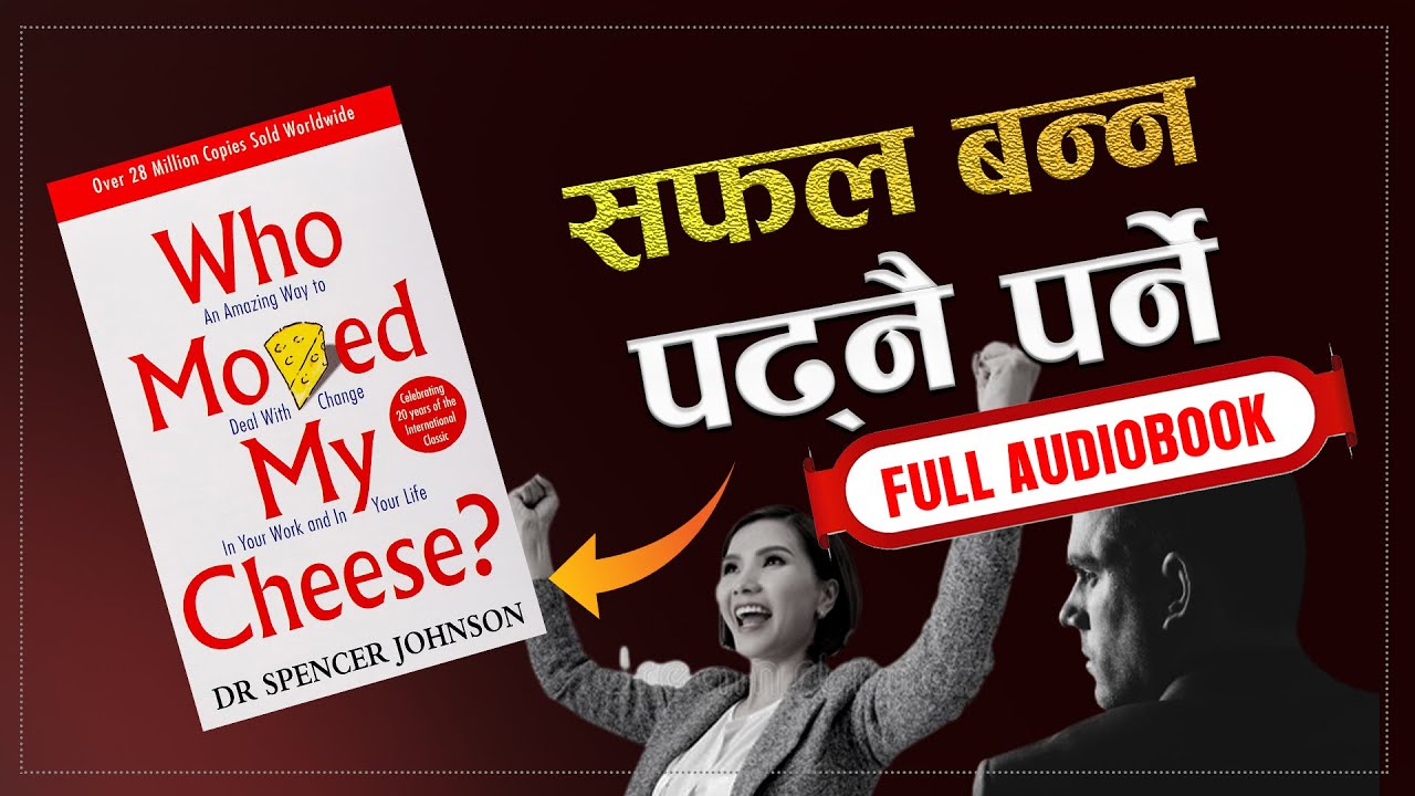 सफल बन्न २१ दिन यो पुस्तक सुन्नुहोस | | Who Moved My Cheese Full Audiobook