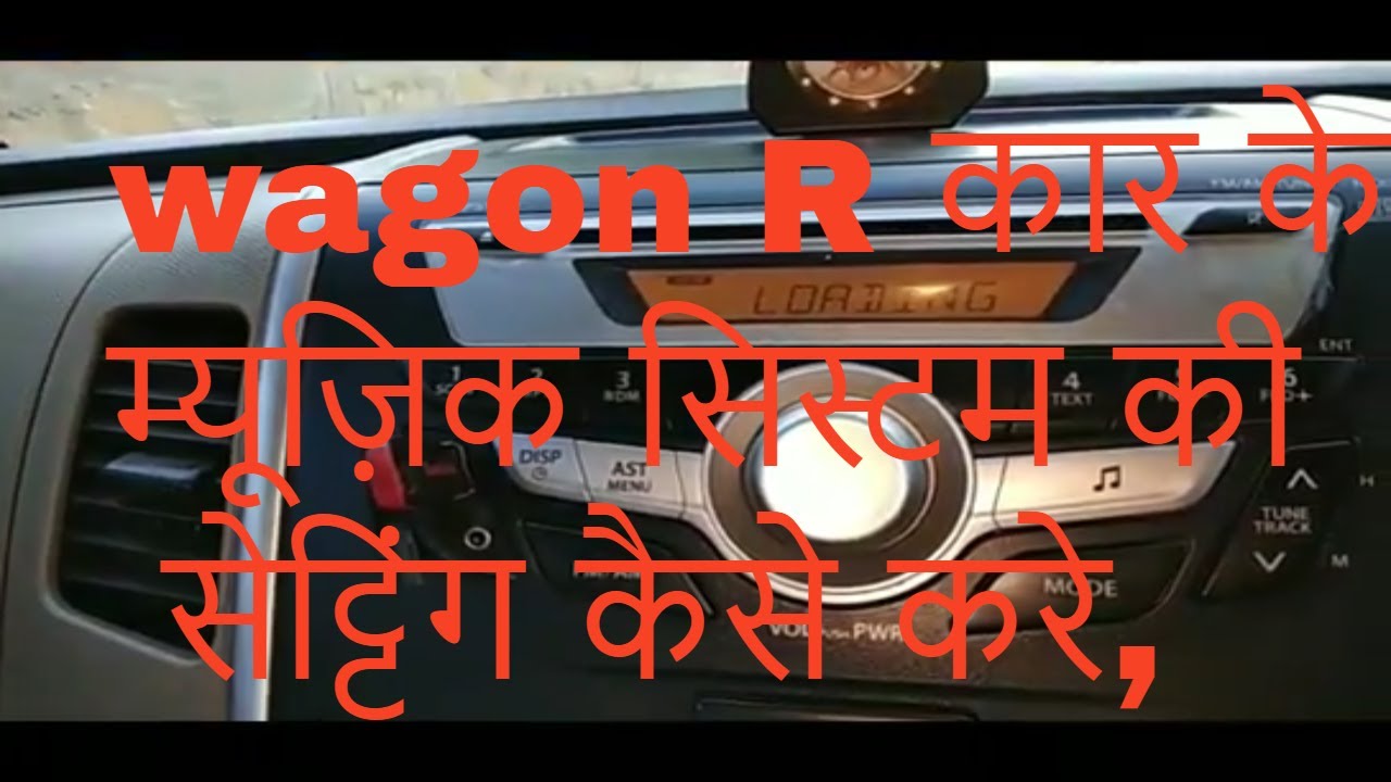 Wagon r vxi 2017 model music system review and setting (hindi) , quick solution and product review ,