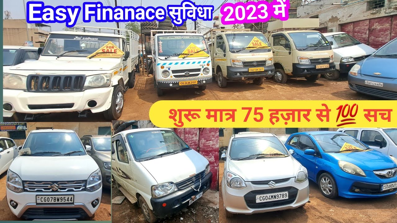 @75 हजार से शुरू भिलाई दुर्ग सेकंड हैंड सस्ता कार बाजार 2023 | DURG BHILAI SECOND HAND CAR MARKET