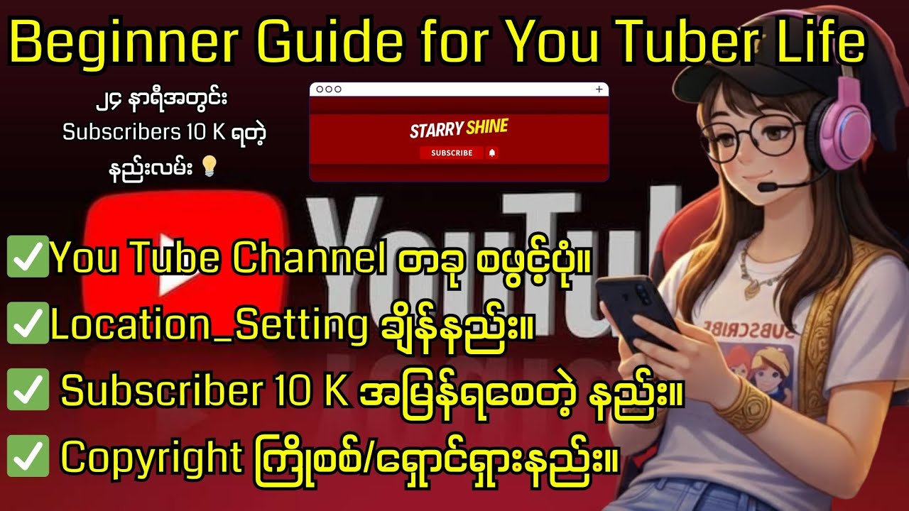 Beginner Guide for You Tuber Life_Starry Shine_Kris Suu 💖