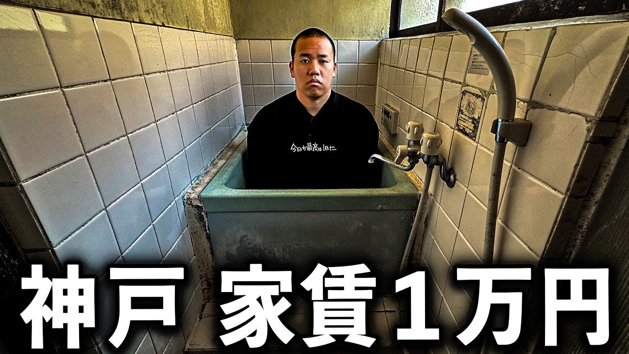 【最安値】兵庫県の激安物件を調査したら、史上最強に”変な間取り”だった。