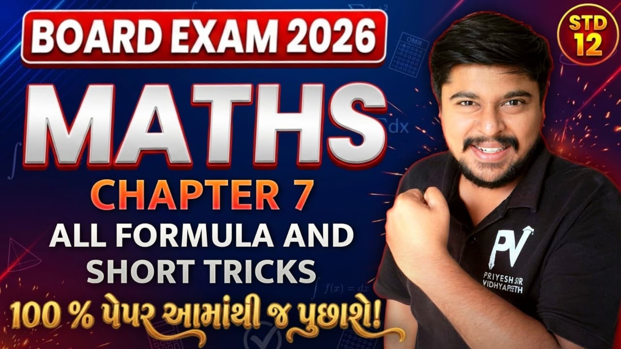 📢STD 12 MATHS || CHAP 7 || MIMP LECTURE || English & Gujarati Medium || BOARD EXAM💯SACHINSIR 🚀