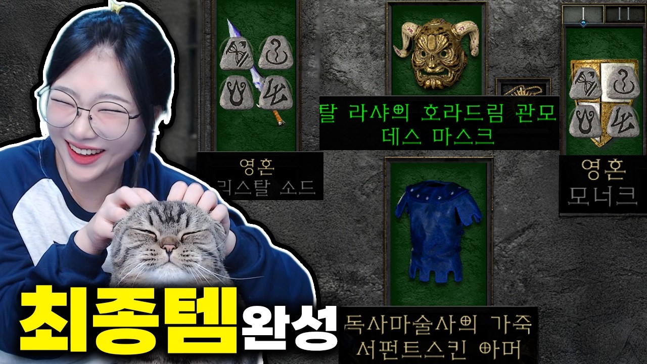 하코1호기의 헬 졸업을 향한 마지막 준비! (디아블로2 레저렉션)