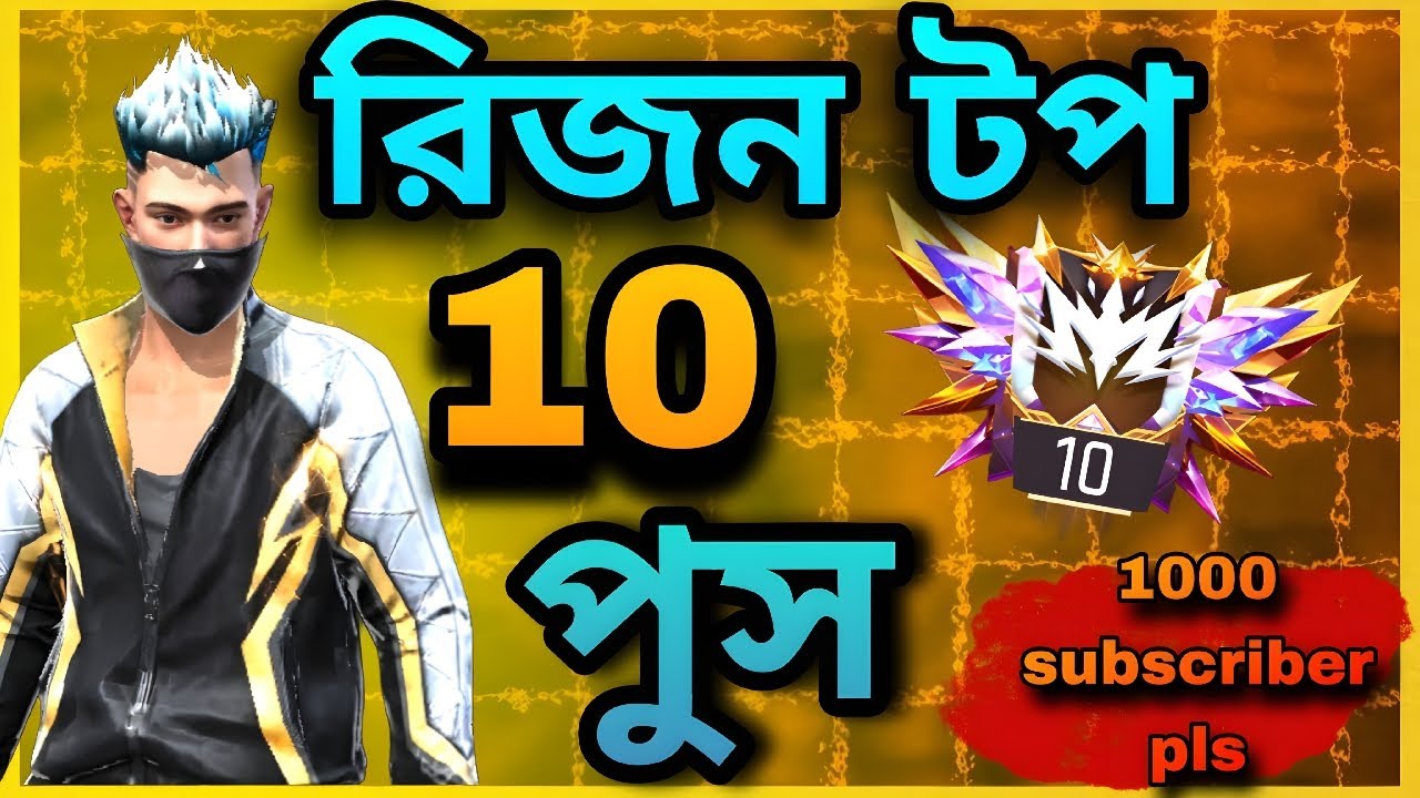Grandmaster top 10 push||    Free Fire Live with || MR JAHID YT || 🔥🔥