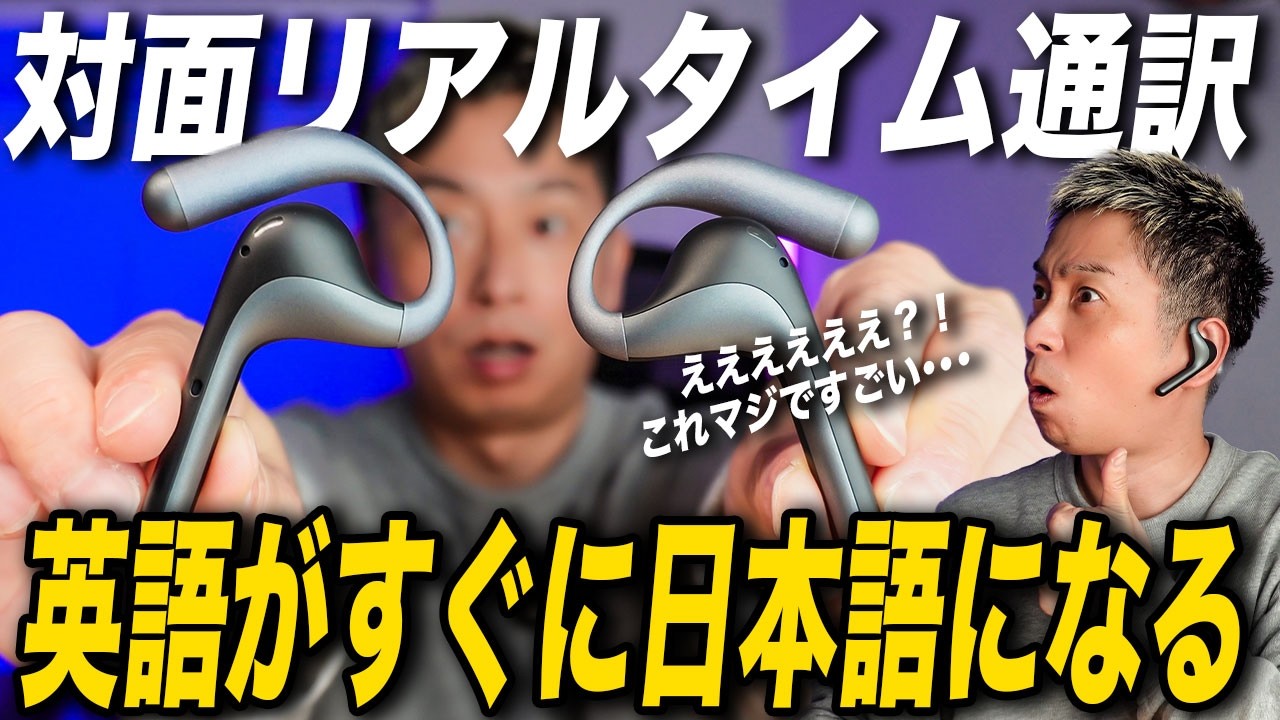 【最新AI通訳＆翻訳】未来が来た！Timekettle W4 Proレビュー！通話も会議も&hellip;もう言語の壁はない！