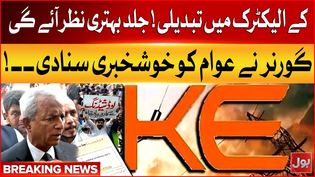 Good News for Karachi! Governor Sindh Announces K-Electric Improvement | BOL News