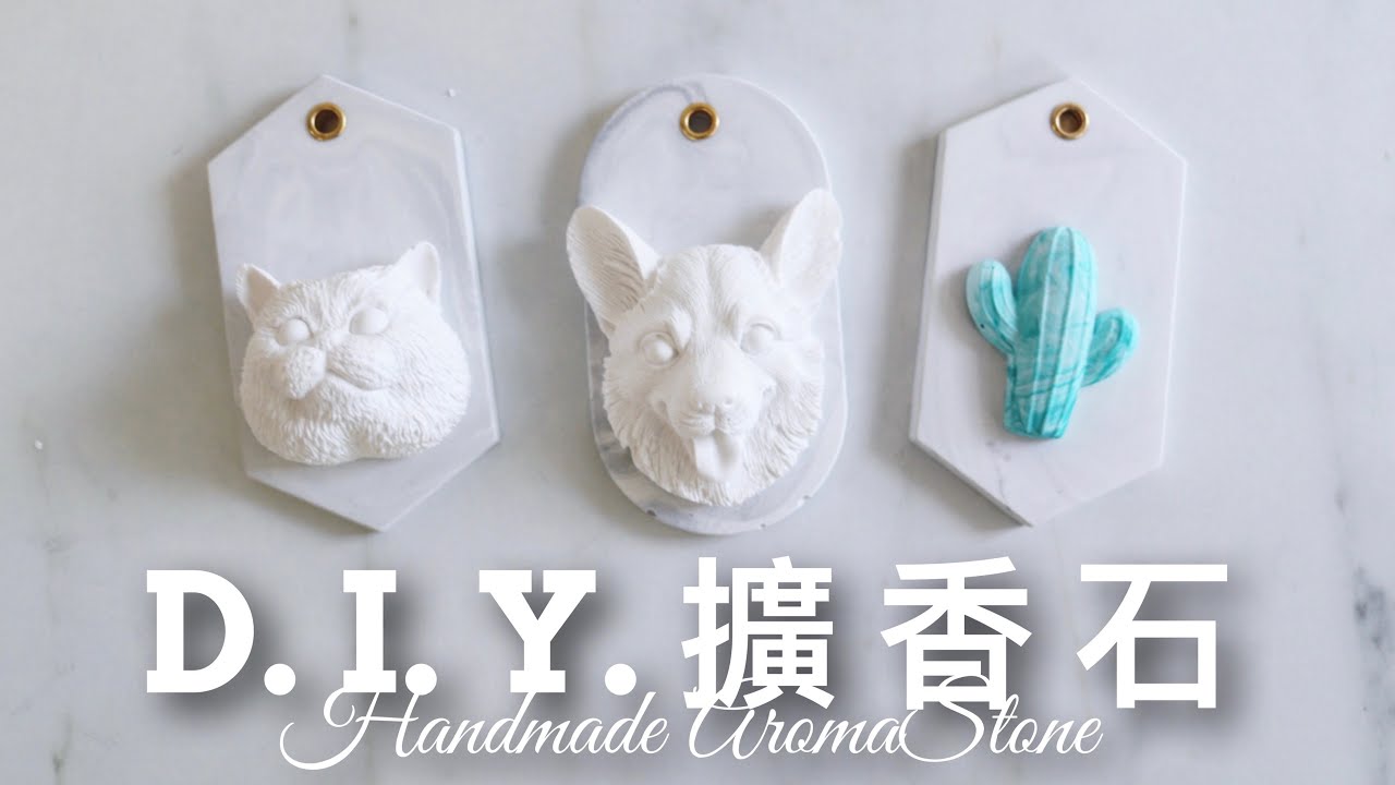 【D. I. Y. 擴香石】Handmade AromaStone ［懶貓手殘工作坊］| 我開 IG Shop (Lululand.hk) 了! | 來市集找我們🎵