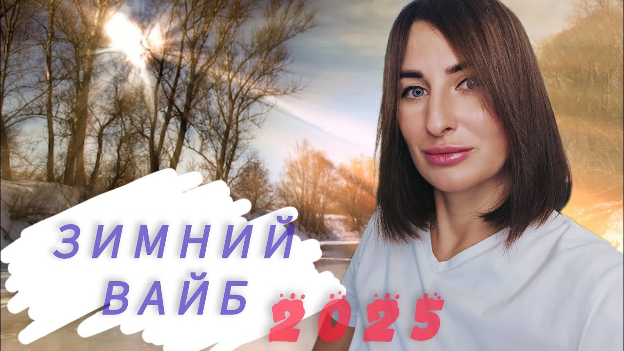 ☃️Зимний ВАЙБ❗️❗️❗️МОИ парфюмерные НОВИНКИ❗️#аромат #обзорароматов #парфюм #духи #шлейфовыеароматы