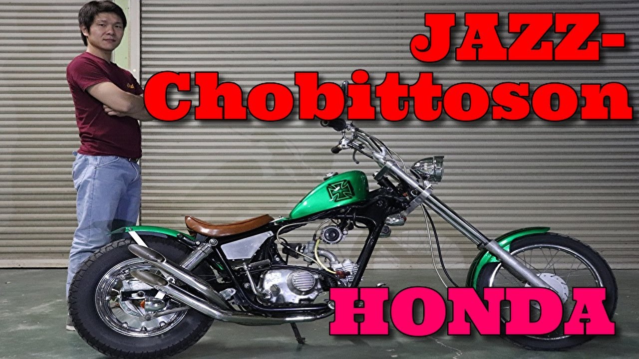 ホンダ JAZZ-Chobittoson ジャズ チョッパー カスタム バイク紹介動画
