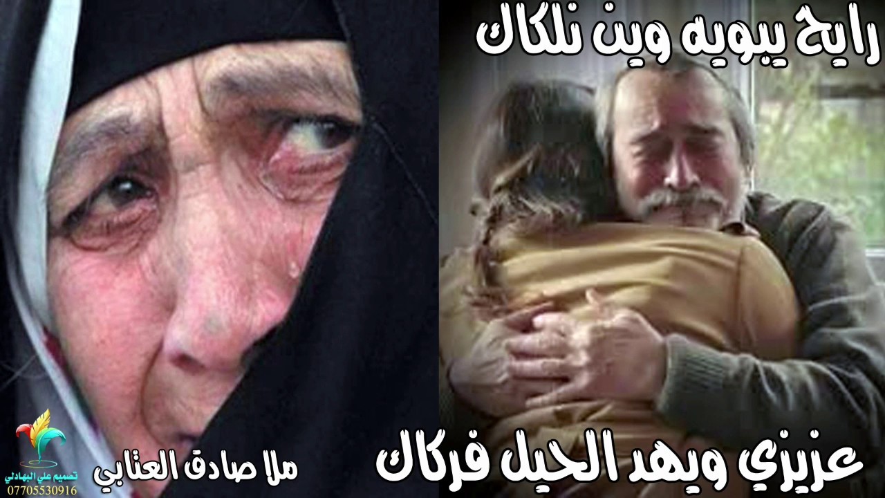 نعي للأب  يكسر الكلب - رايح يبويه وين نلكاك عزيز ويهد الحيل فركاك - ملا صادق العتابي