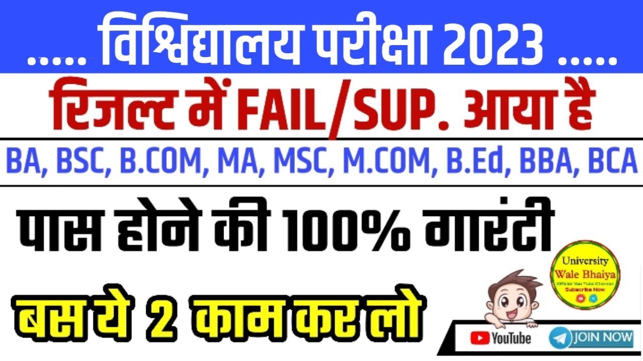 University exam fail/ supplementary Wale kya kre, mgsu fail students pass kaise ho.#mgsuresult2023