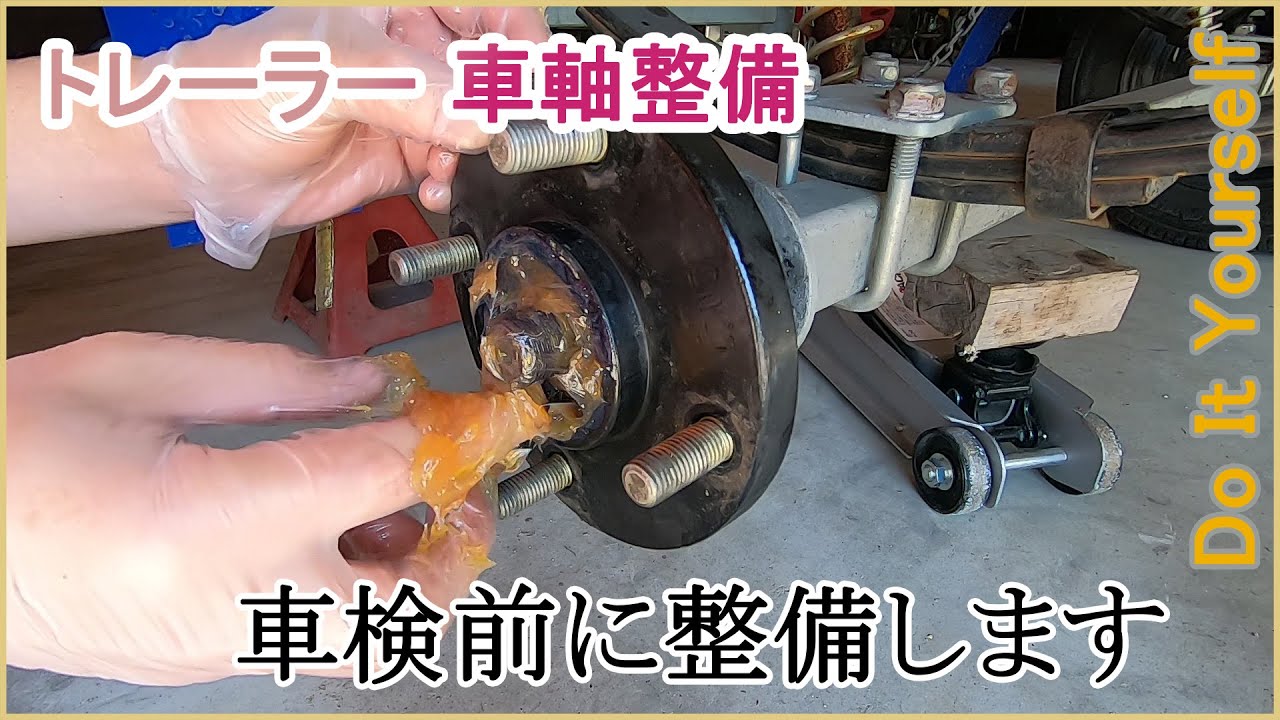 【軽トレーラー】車軸整備　車検に向けて整備します