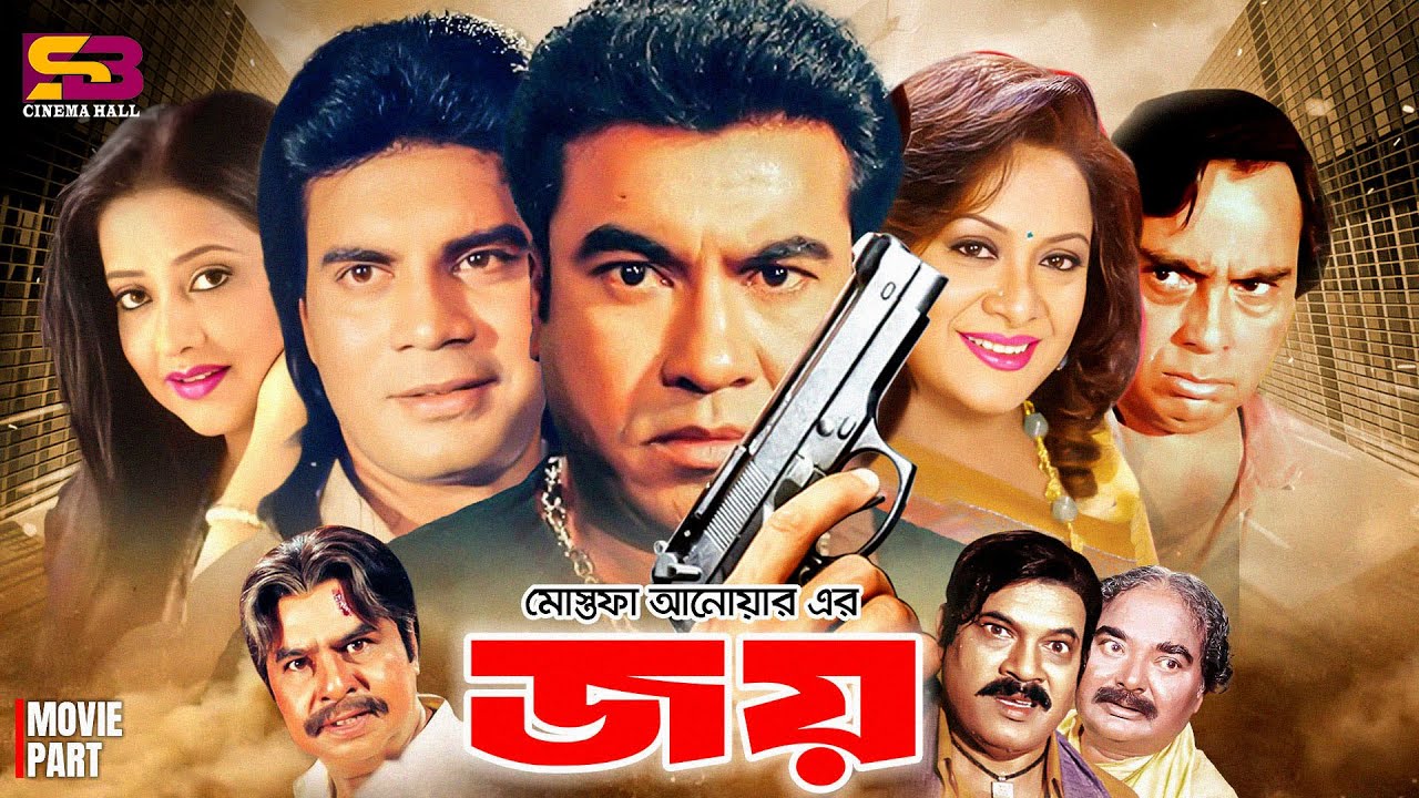 Iconic Bangladeshi Movie : Joy (জয়) Manna | Ilias Kanchan | Suborna Mustafa | Aruna Biswas | Faridi