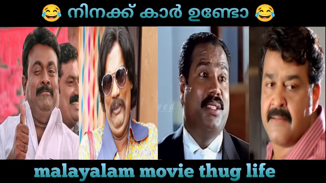 എങ്കിൽ തിരക്കൊഴിഞ്ഞിട്ട് വാ 😂 # malayalam thug life
