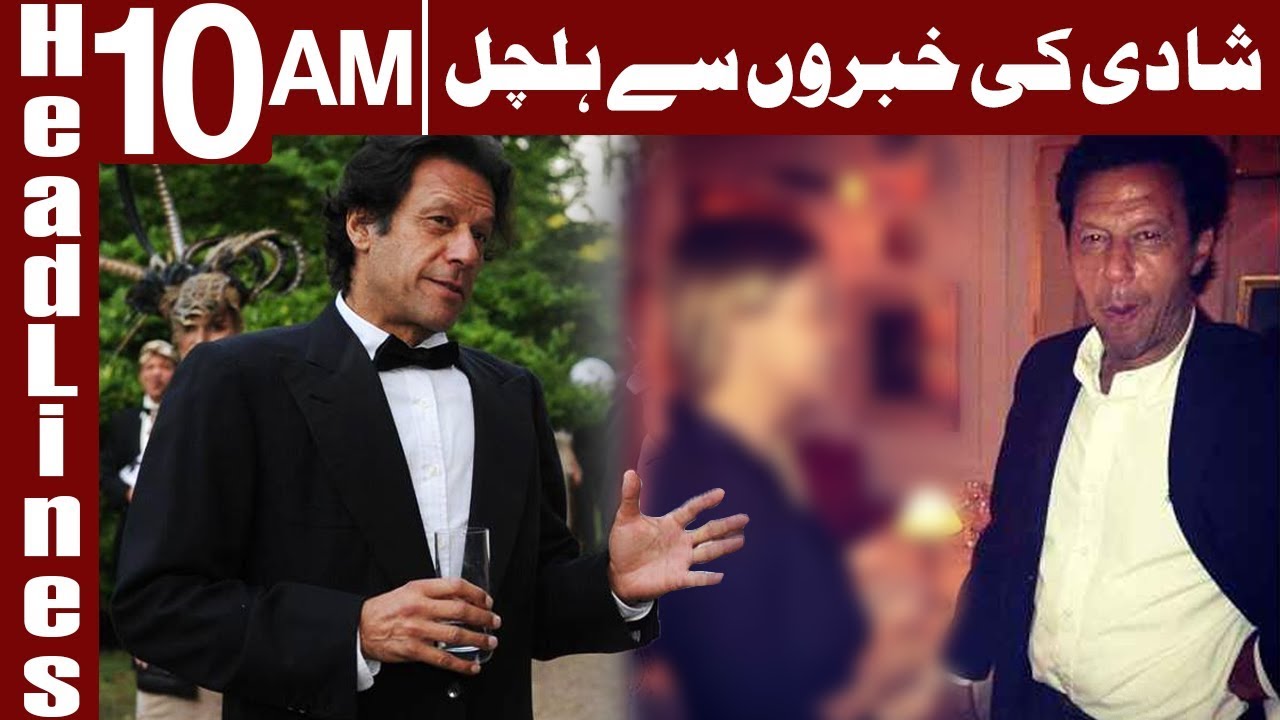 Stirred with wedding news - Headlines 10AM - 7 January 2018 | Express News