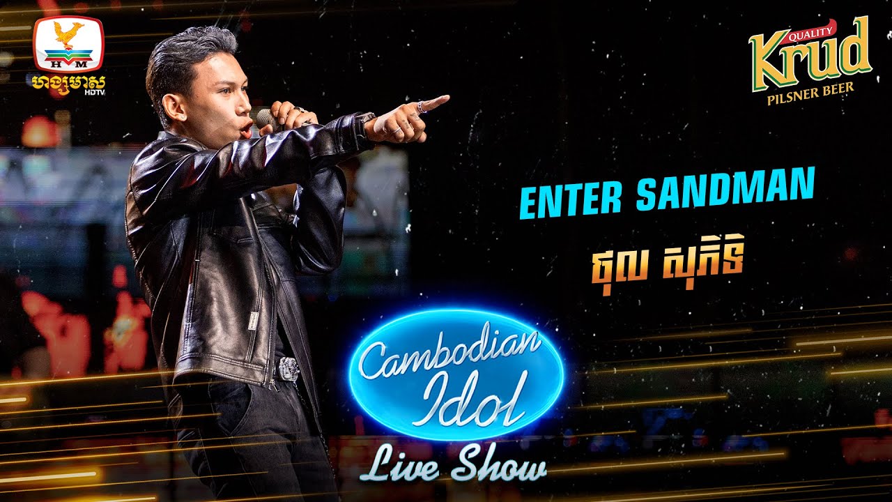 ENTER SANDMAN - ថុល សុភិទិ | Live Show Week4 - Cambodian Idol 2022