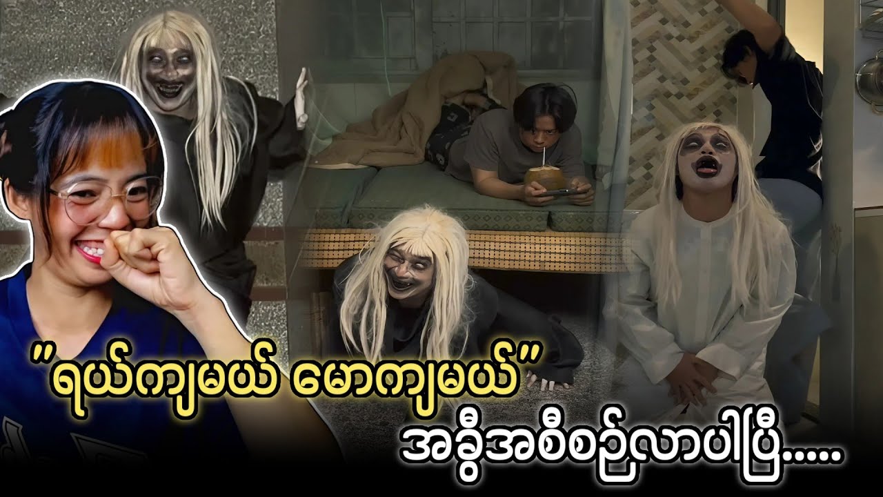 ဒီ Video ကြည့်ပြီးမရယ်ရရင် ကြိုက်တာပြောဂေါင်းကြီးတို့ 💯💯💯 (သတိvideoမကြည့်ခင် ရှူးအရင်ပေါက်ထားပါ😁😁)