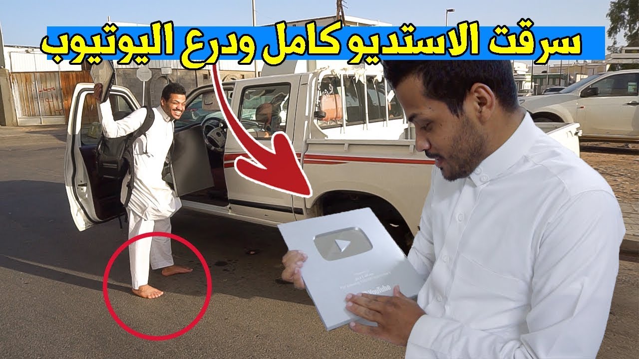 مقلب الانتقام في وينق وقدقيدو ، سرقت درع اليوتيوب والكاميرات