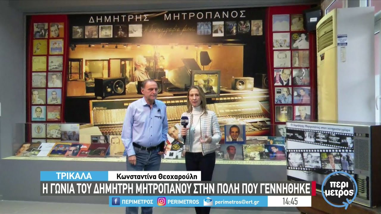 Η γωνιά του Δημήτρη Μητροπάνου στην πόλη που γεννήθηκε | 12/12/2022 | ΕΡΤ