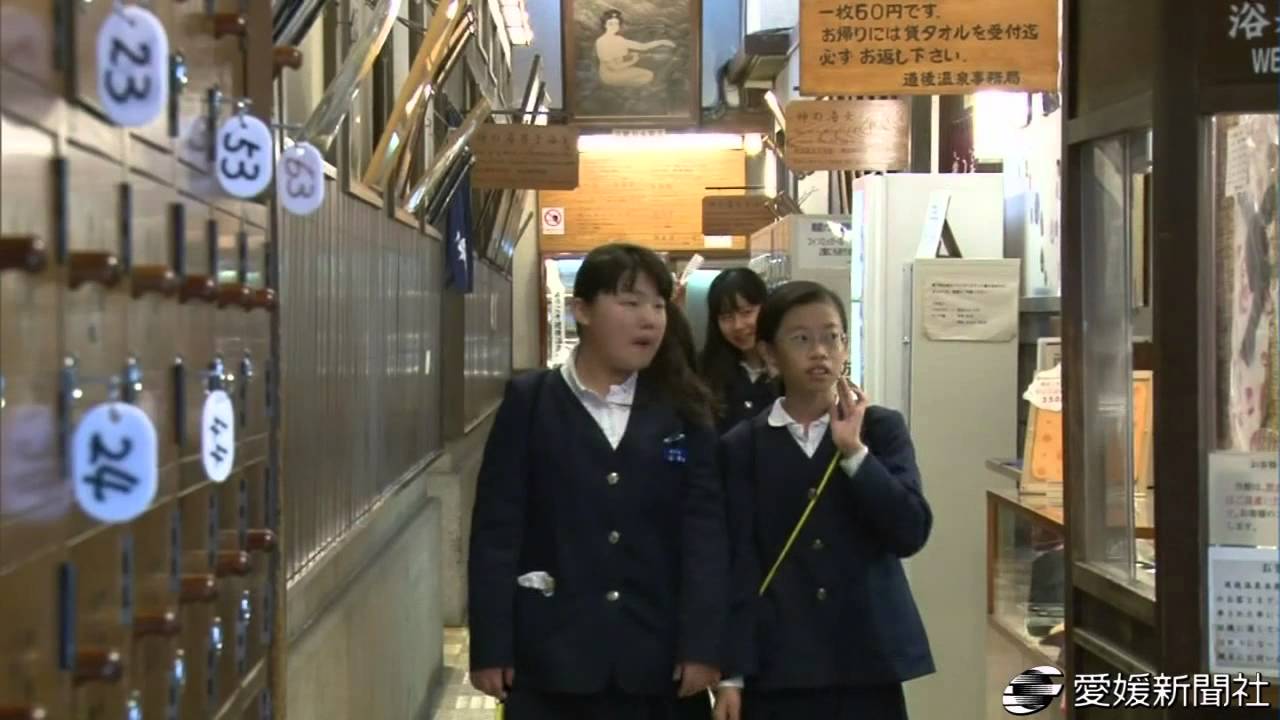 小学生が道後温泉で入浴マナー体験・愛媛新聞