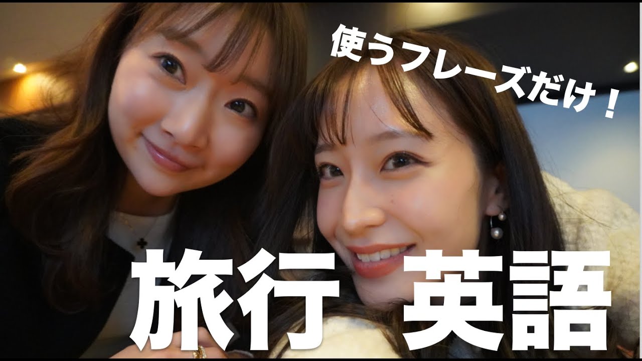 【保存版】現地で絶対使う！旅行英会話フレーズ５０選